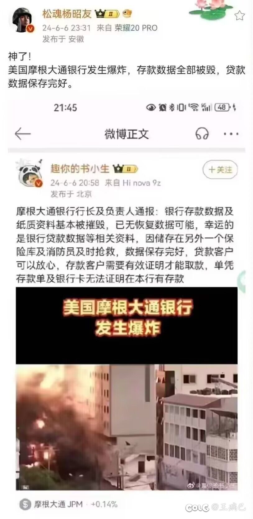 银行失火，存款数据全部烧毁，贷款数据保存完好1