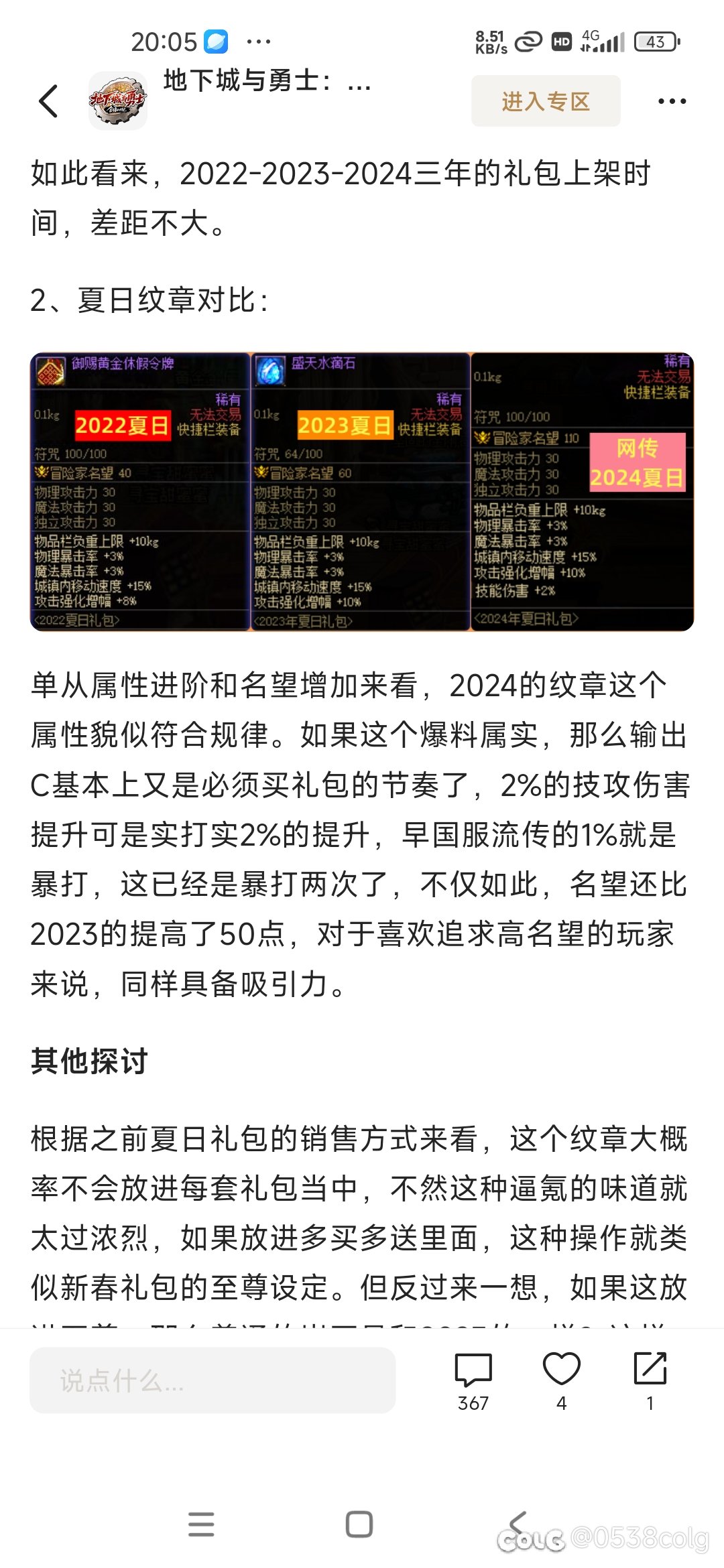 刚做心悦任务看到的，消息可靠吗？1