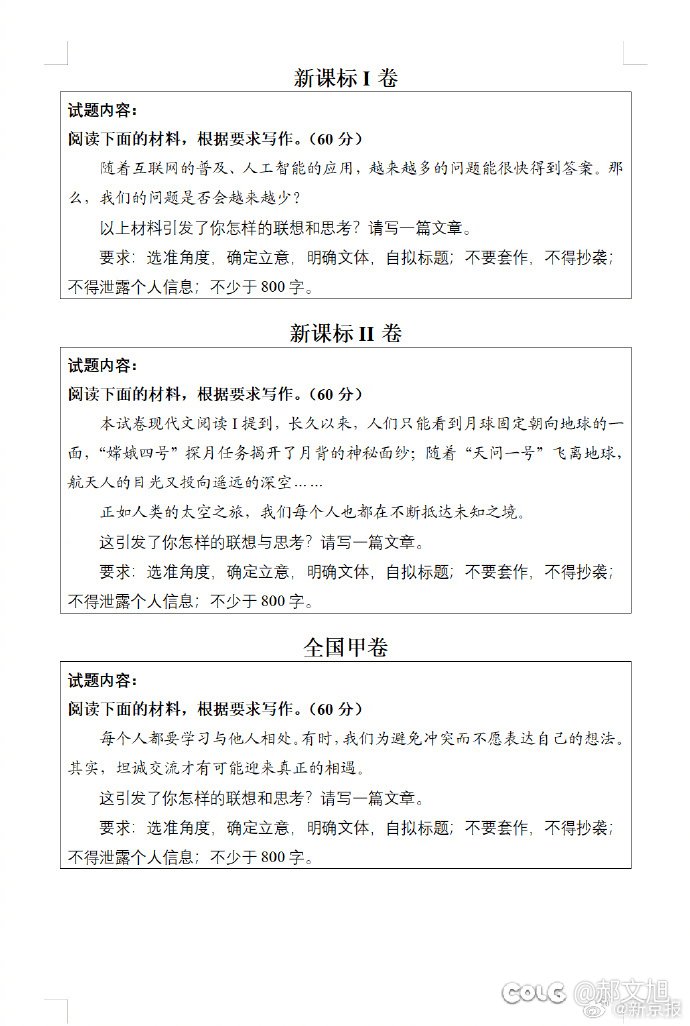 2024年高考语文作文试题1