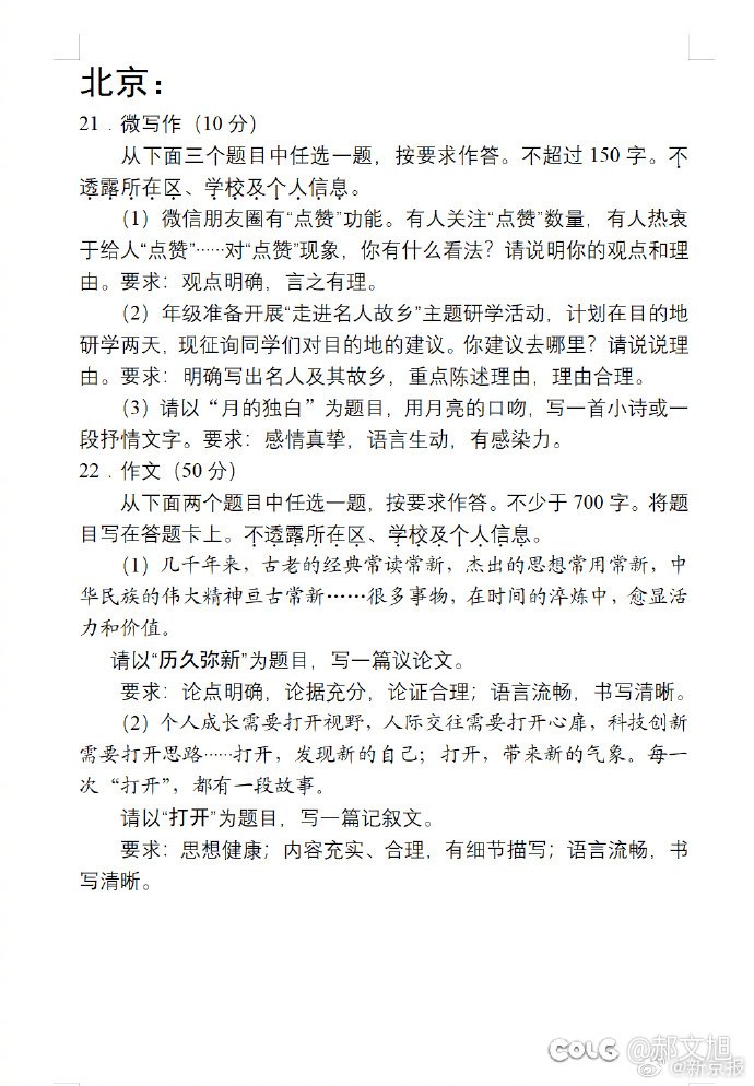 2024年高考语文作文试题2
