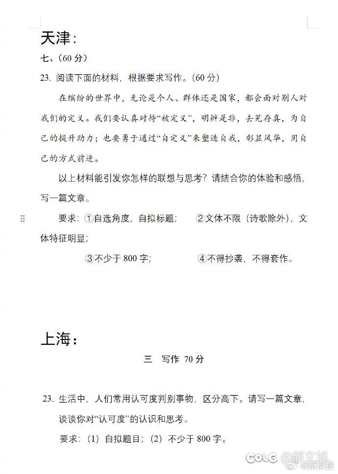 2024年高考语文作文试题3
