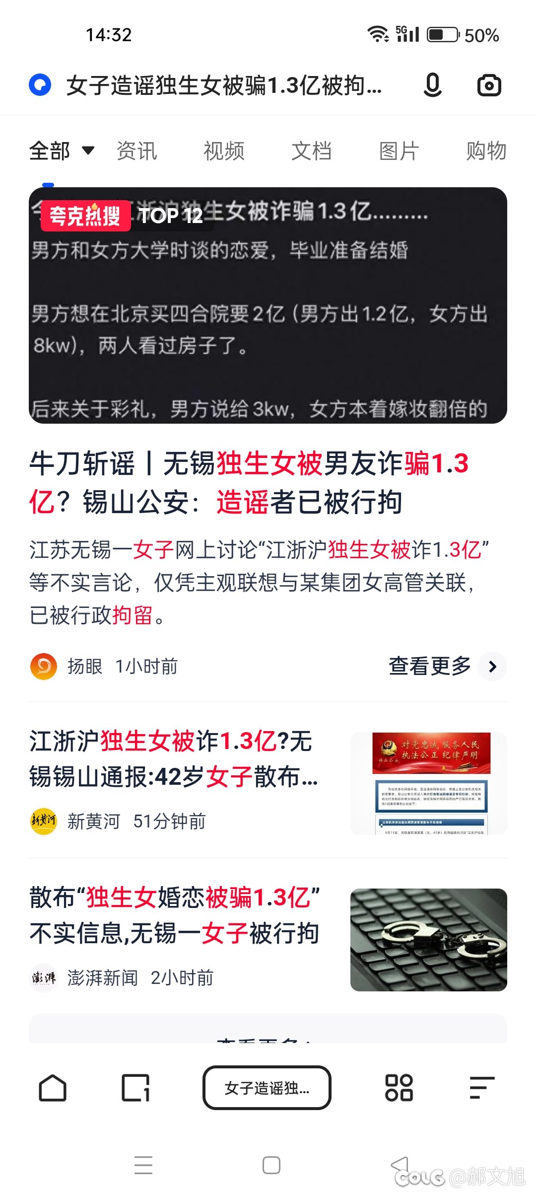 1.3亿是造谣？但看蓝底白字有点怪1