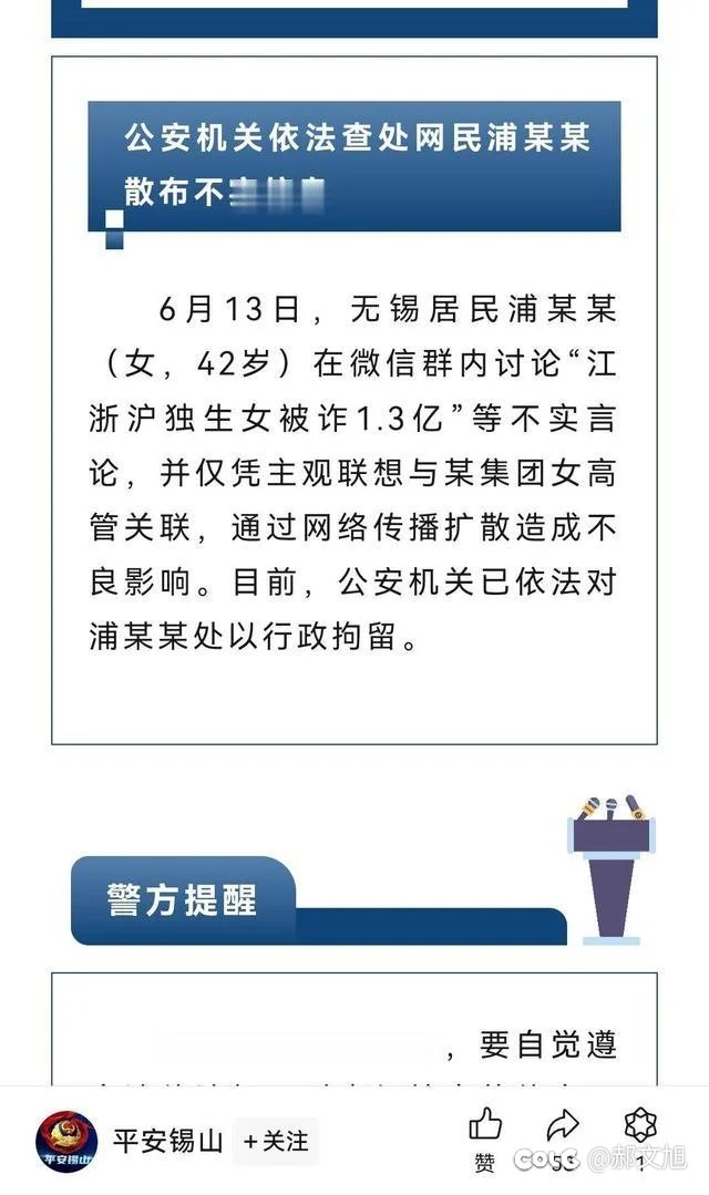 1.3亿是造谣？但看蓝底白字有点怪2