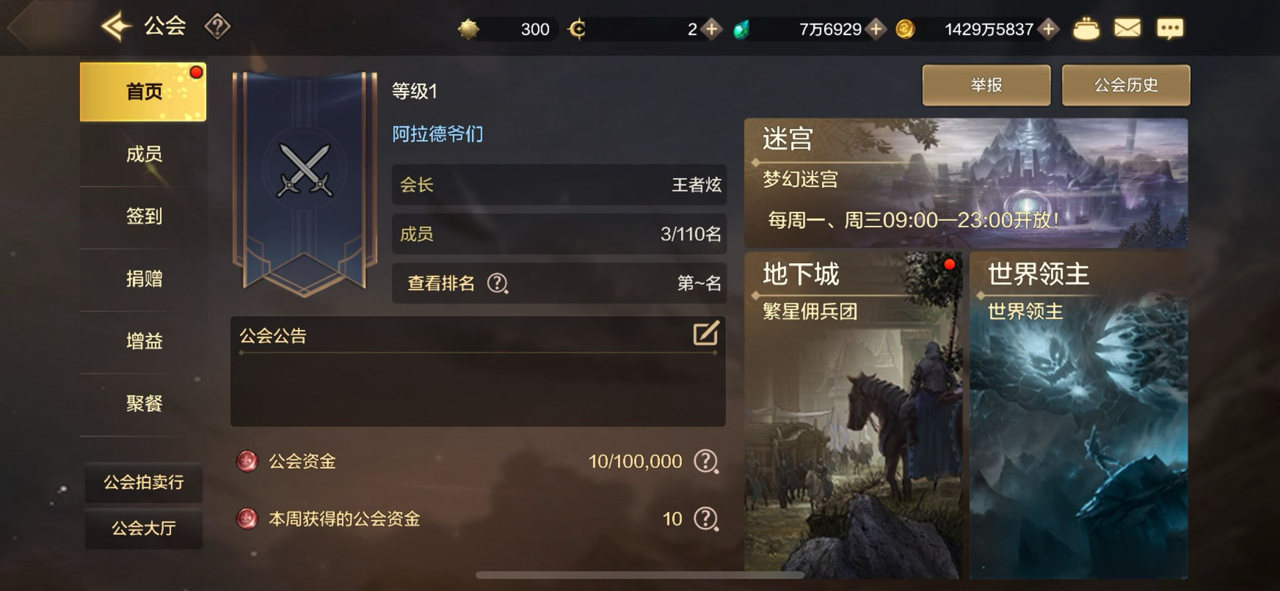 【罗丽安】阿拉德爷门招人1