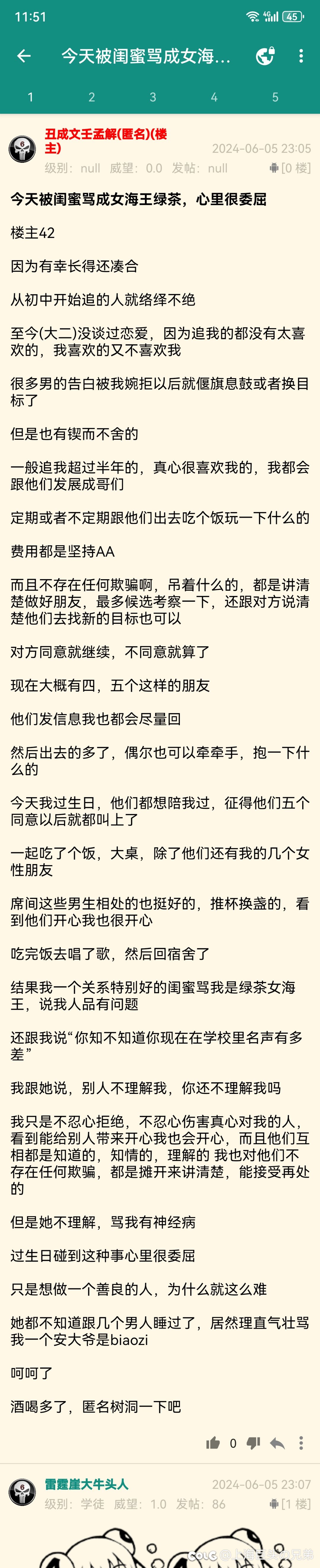 今日nga之女海王1