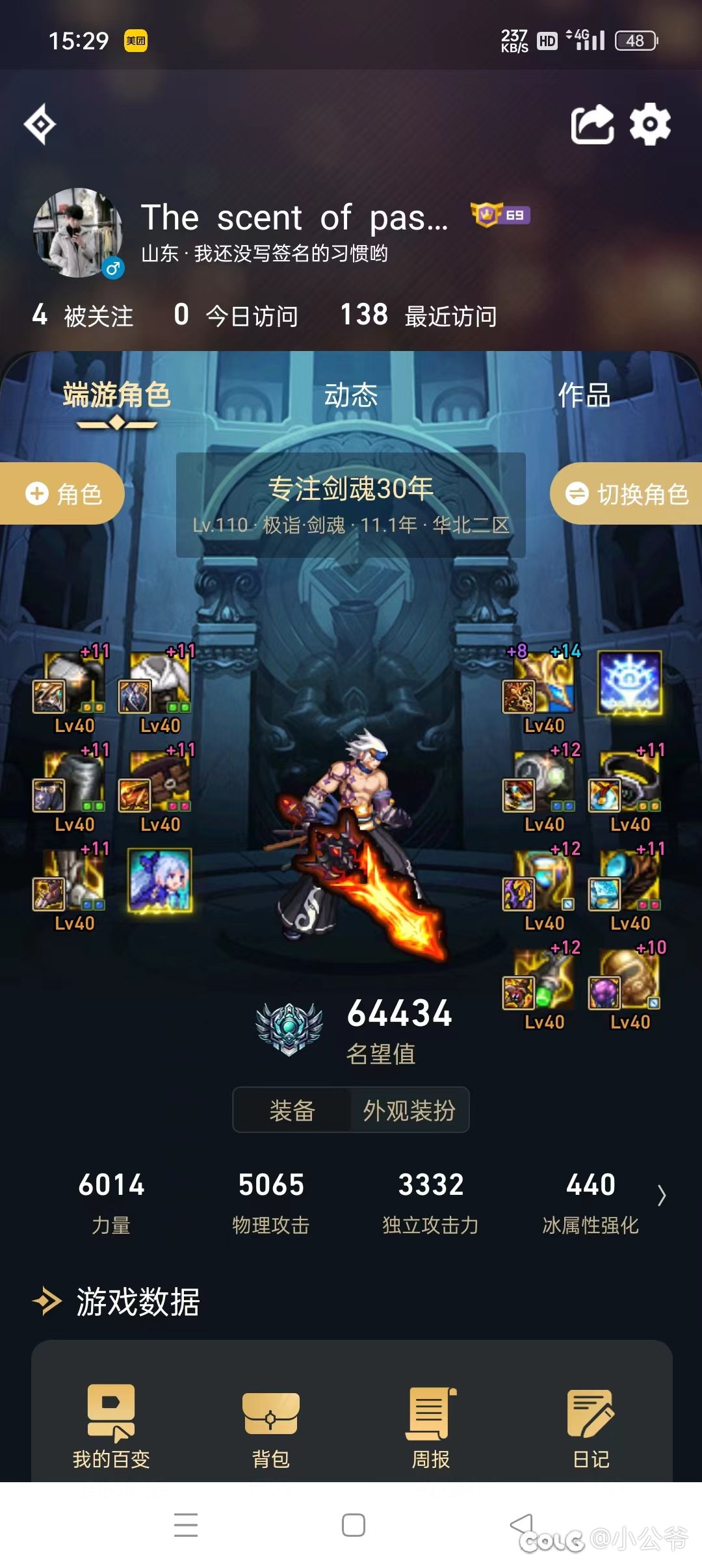 跨六公会 初雪招人备战雾神，活跃点的来4