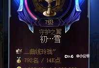 跨六公会 初雪招人备战雾神，活跃点的来7