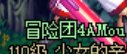 冒险团自动改名1
