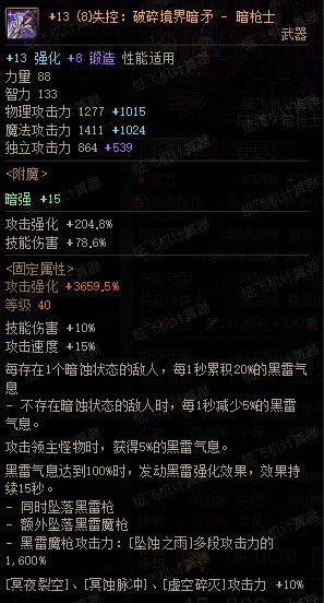 计算器云测评CP武器（魔枪&枪剑）6