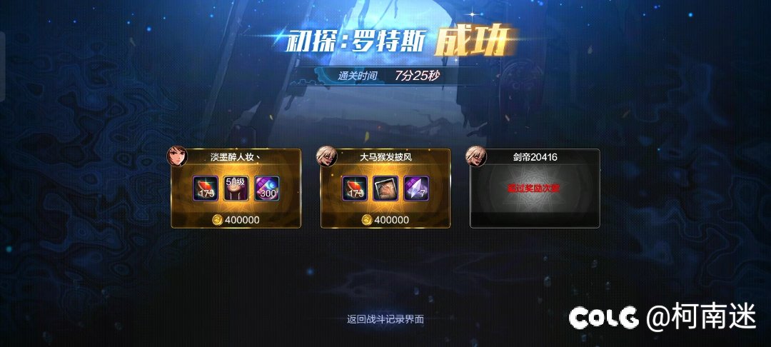 首次过罗特斯。玩的气功1