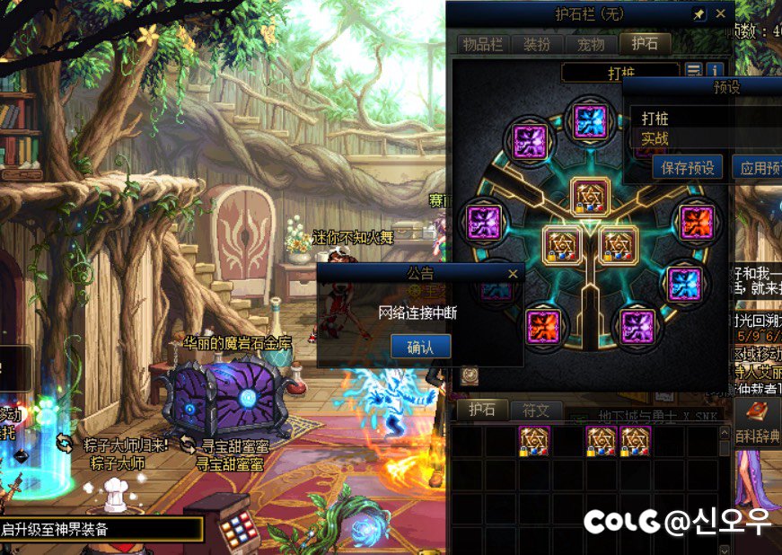 最新bug？改护石预设名字会网络连接中断1