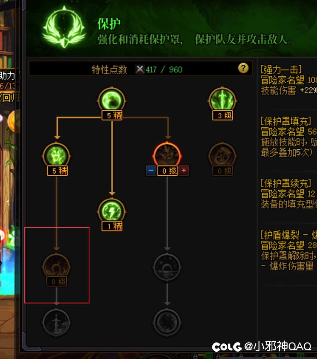 保护罩天赋有BUG啊？1