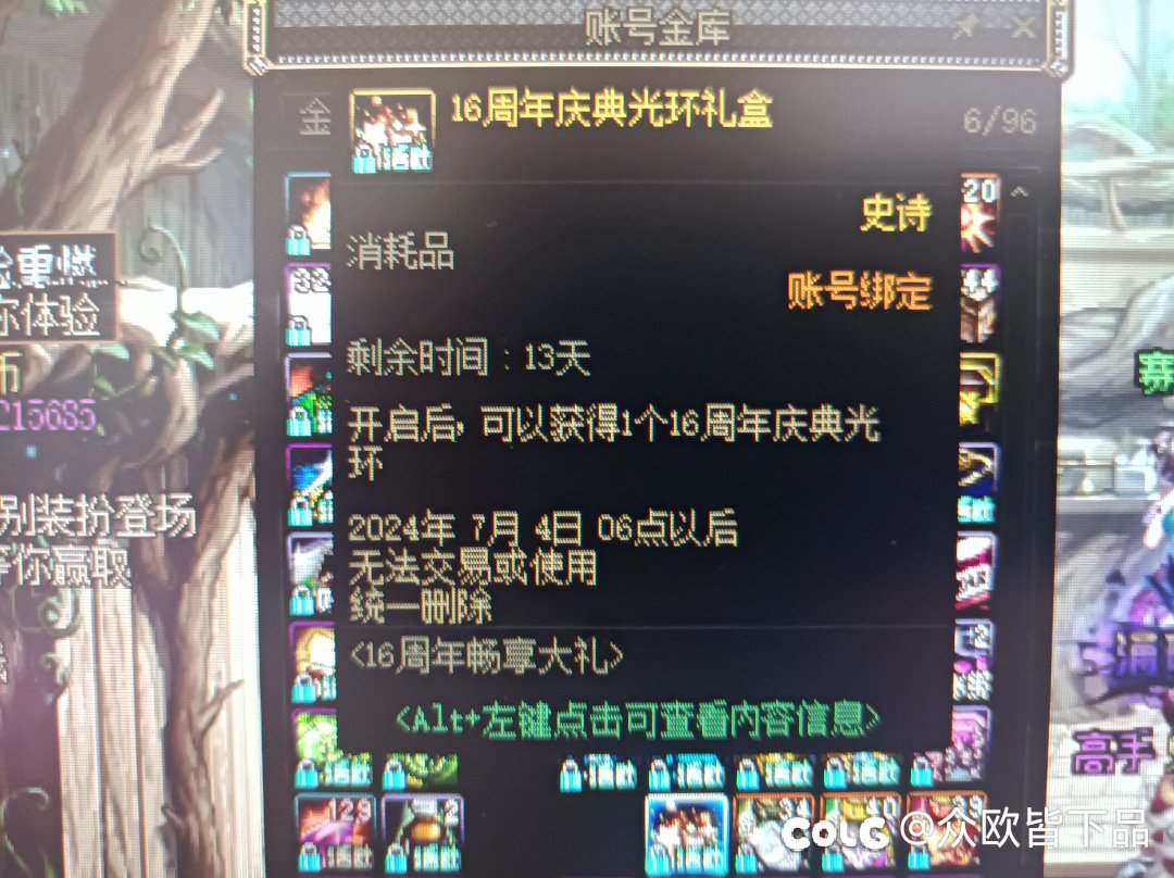 十六周年庆典光环外观长什么样有知道的吗？1