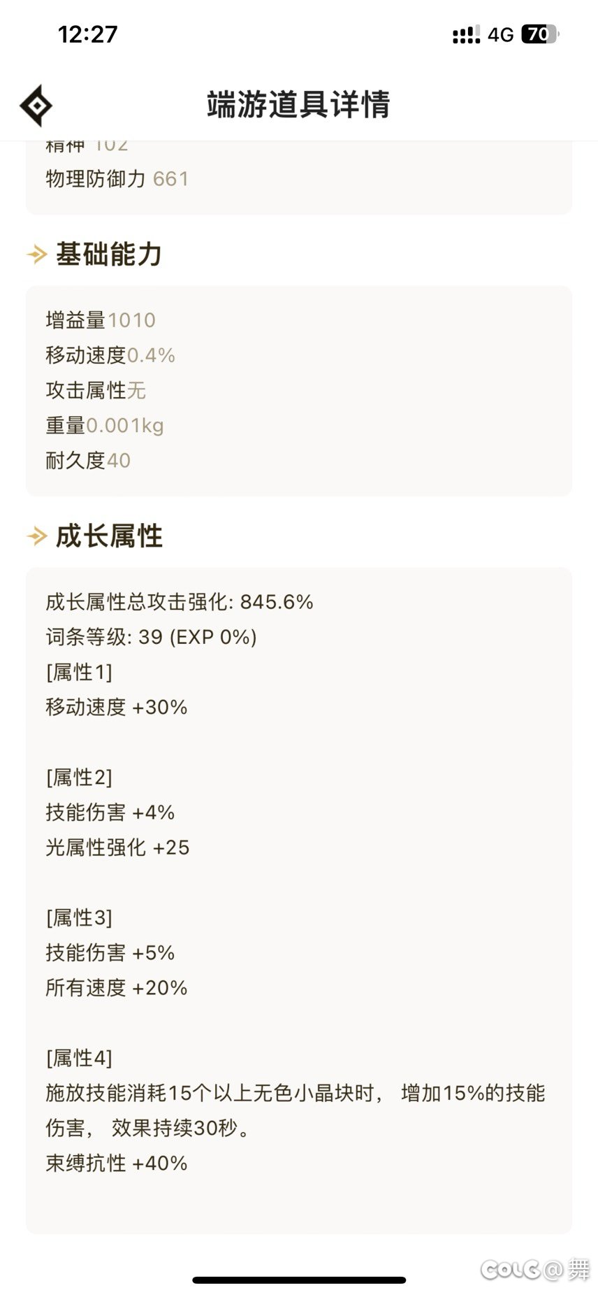 这个红皮鞋子没有手搓 走矛盾流能比过Tp劳吗1