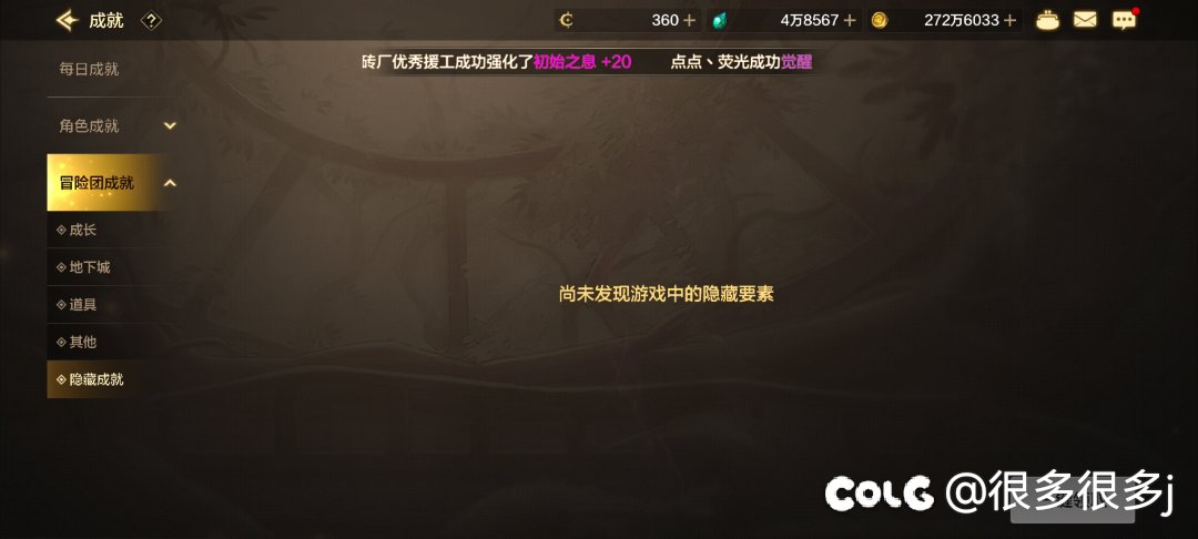 有人触发了隐藏成就什么吗1