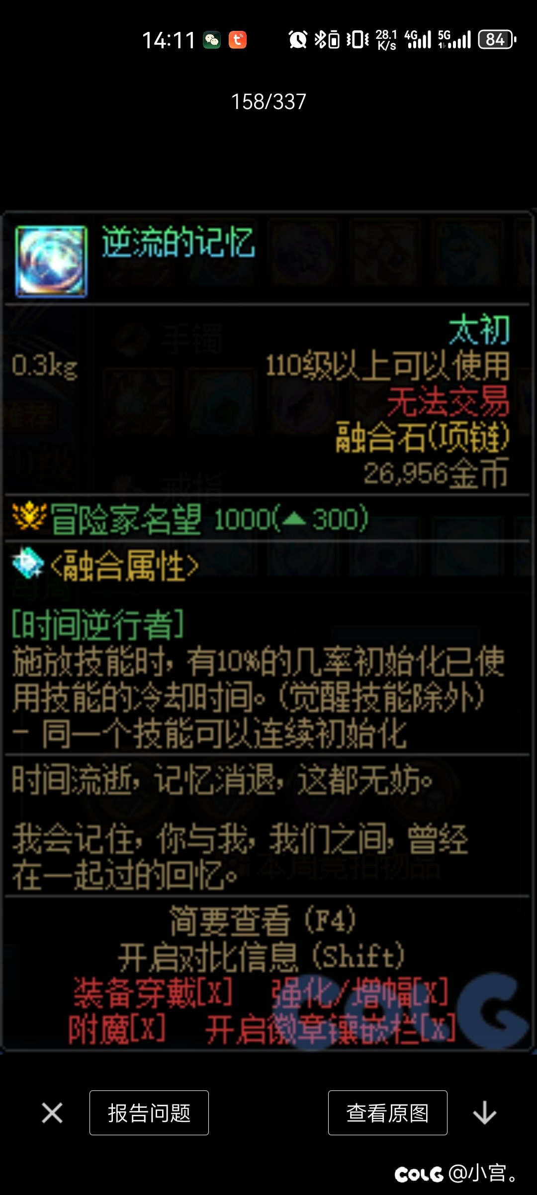太初   刷新技能的项链你们怎么看1