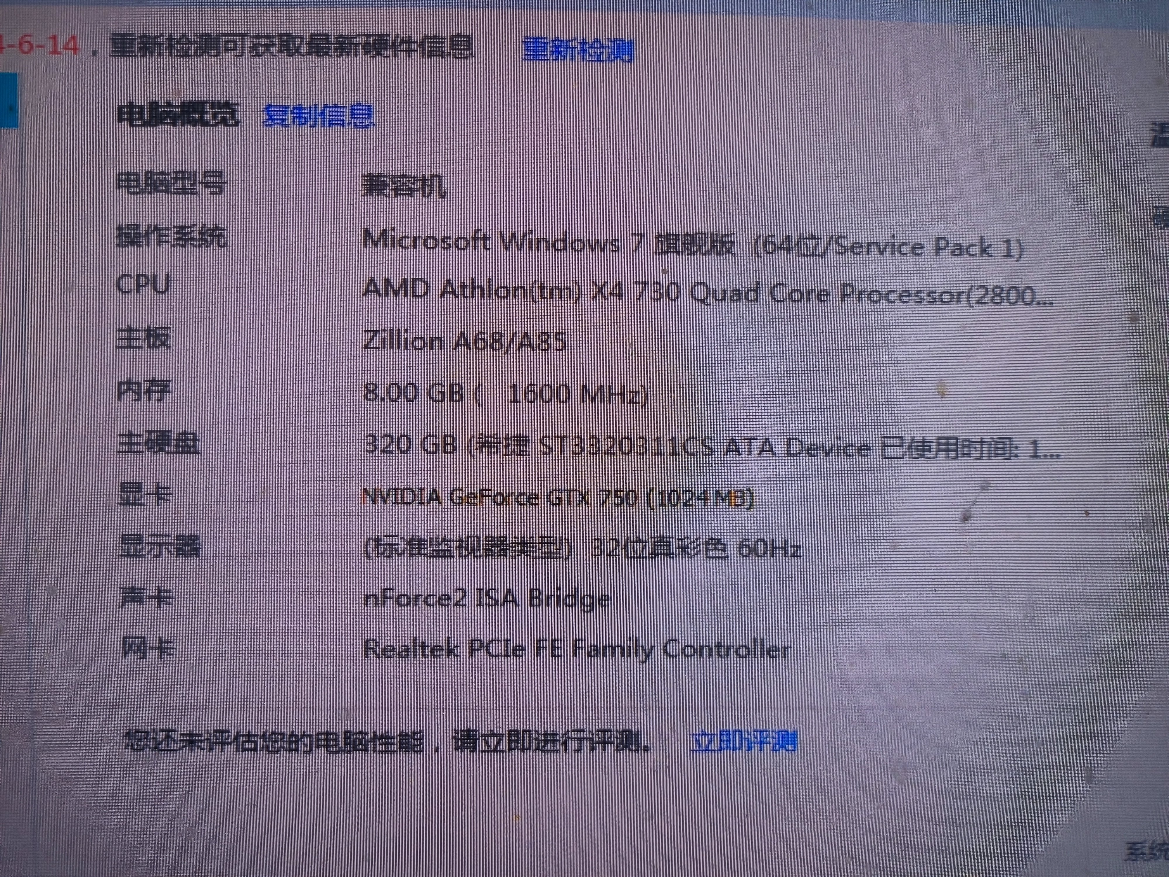 哥哥们这电脑还能玩吗1