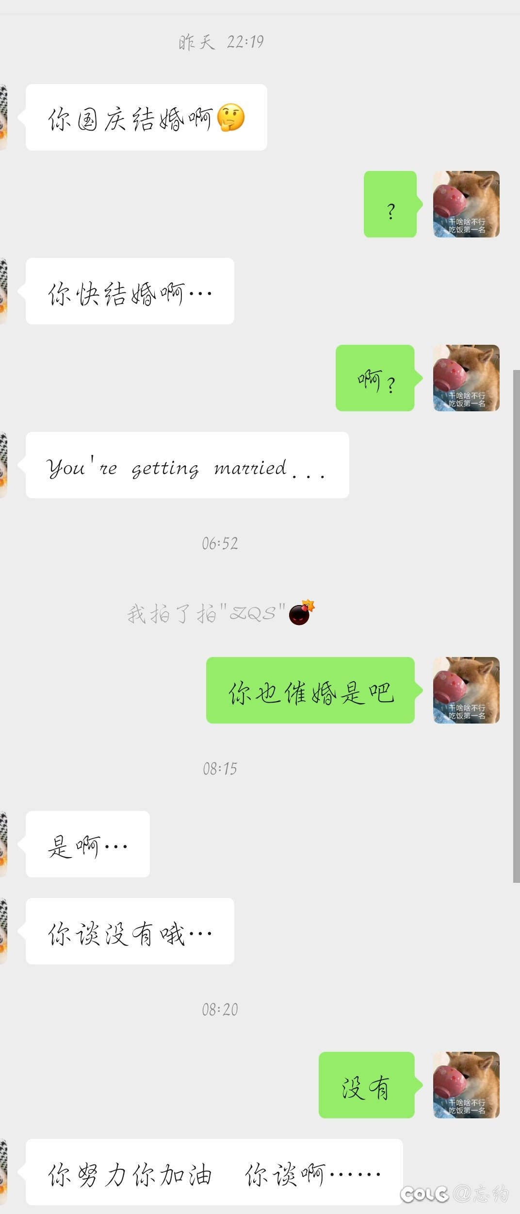 被朋友催婚了1