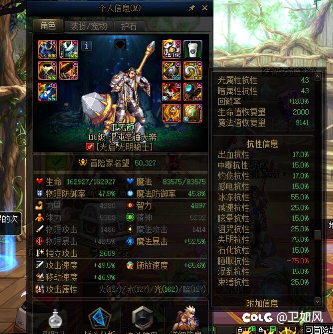 兄弟们帮我看看小号睡眠流的抗性1
