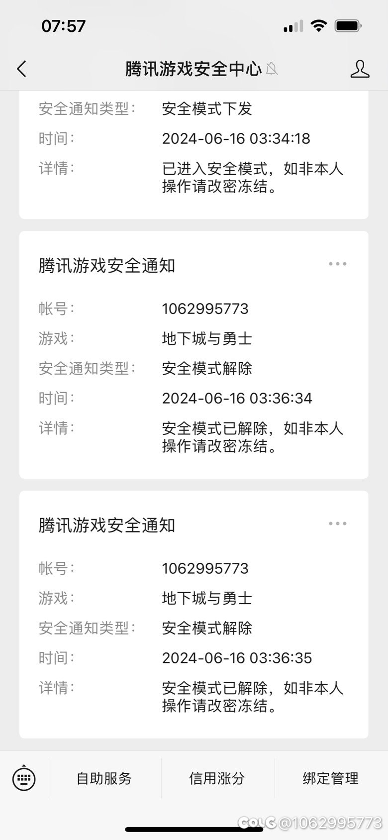 半夜账号惨遭袭击1