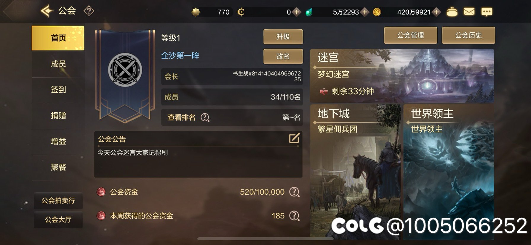 公会收人 西海岸 乱斩之袭1