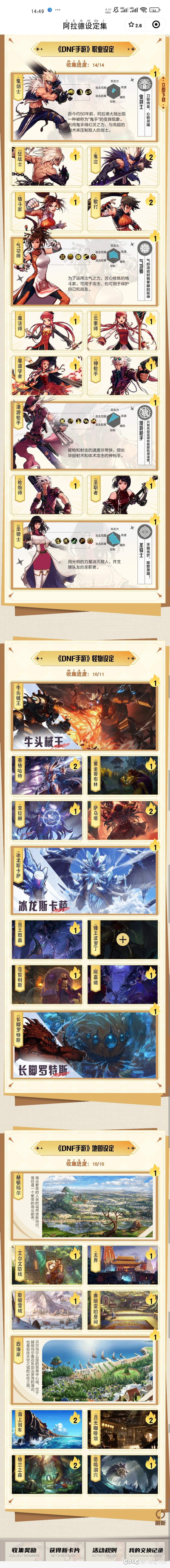 #DNF手游互助 集卡活动1