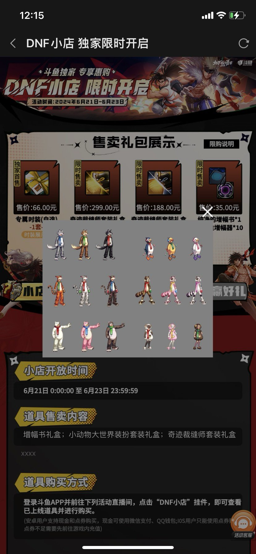 海鲜台活动 66动物套1