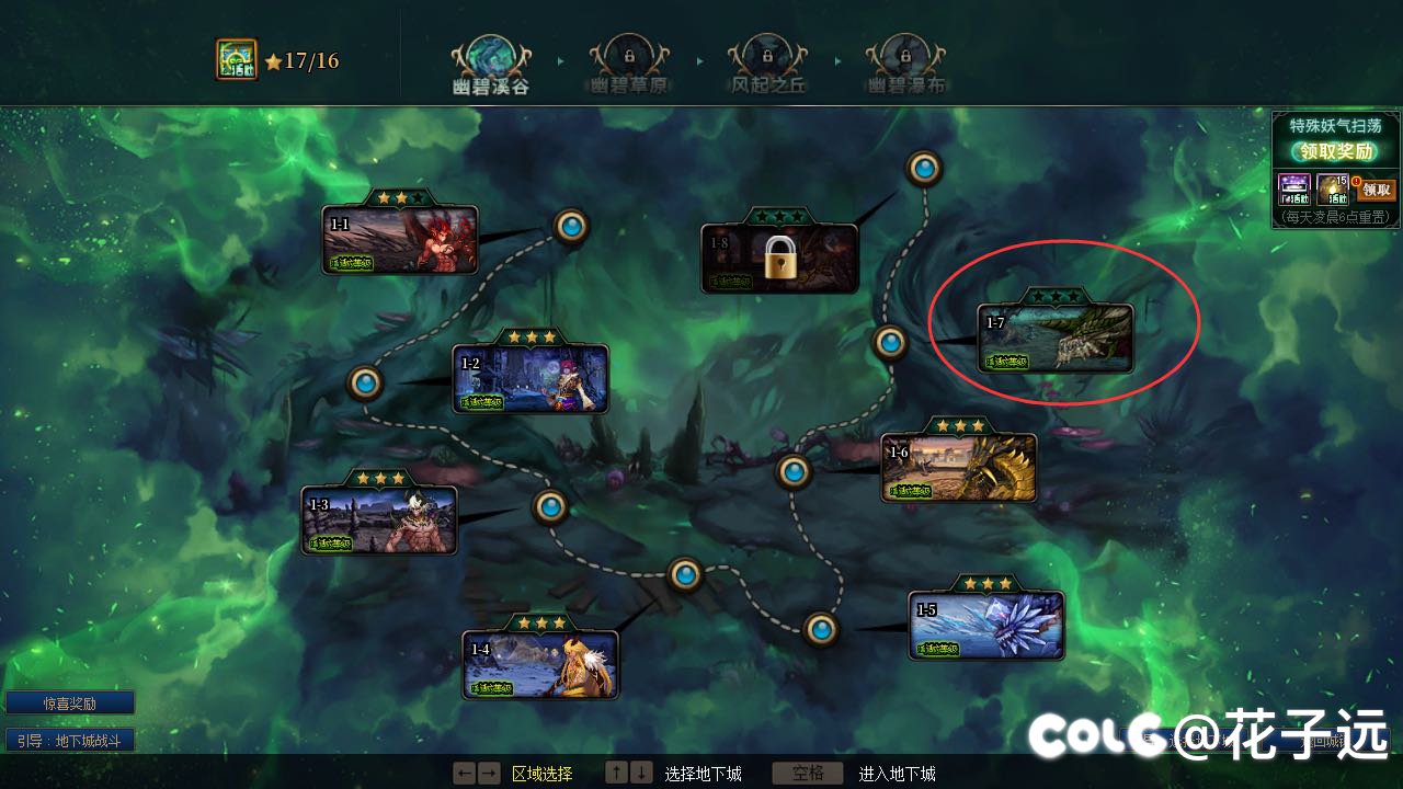 幽碧之峡1-7卡死Bug1
