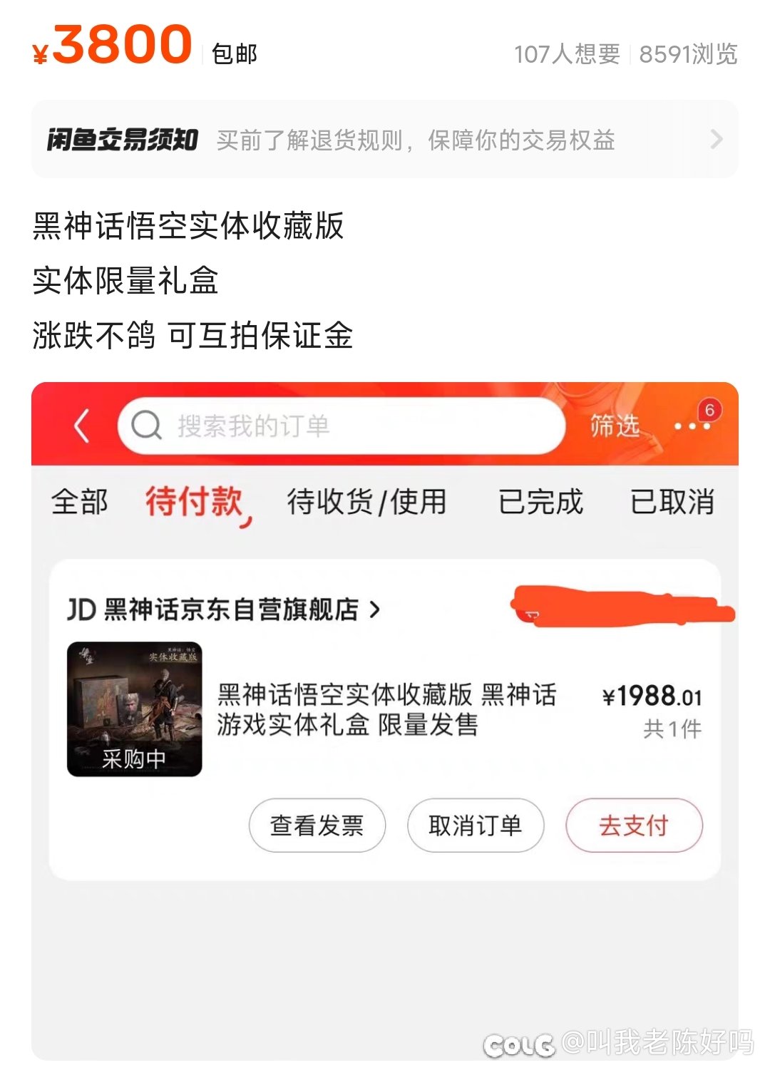 闲鱼上了1