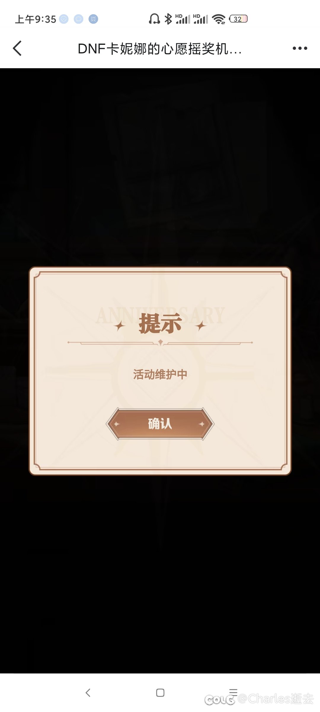我最后一个就差点同意了，告诉我维护了？送不起就别送1