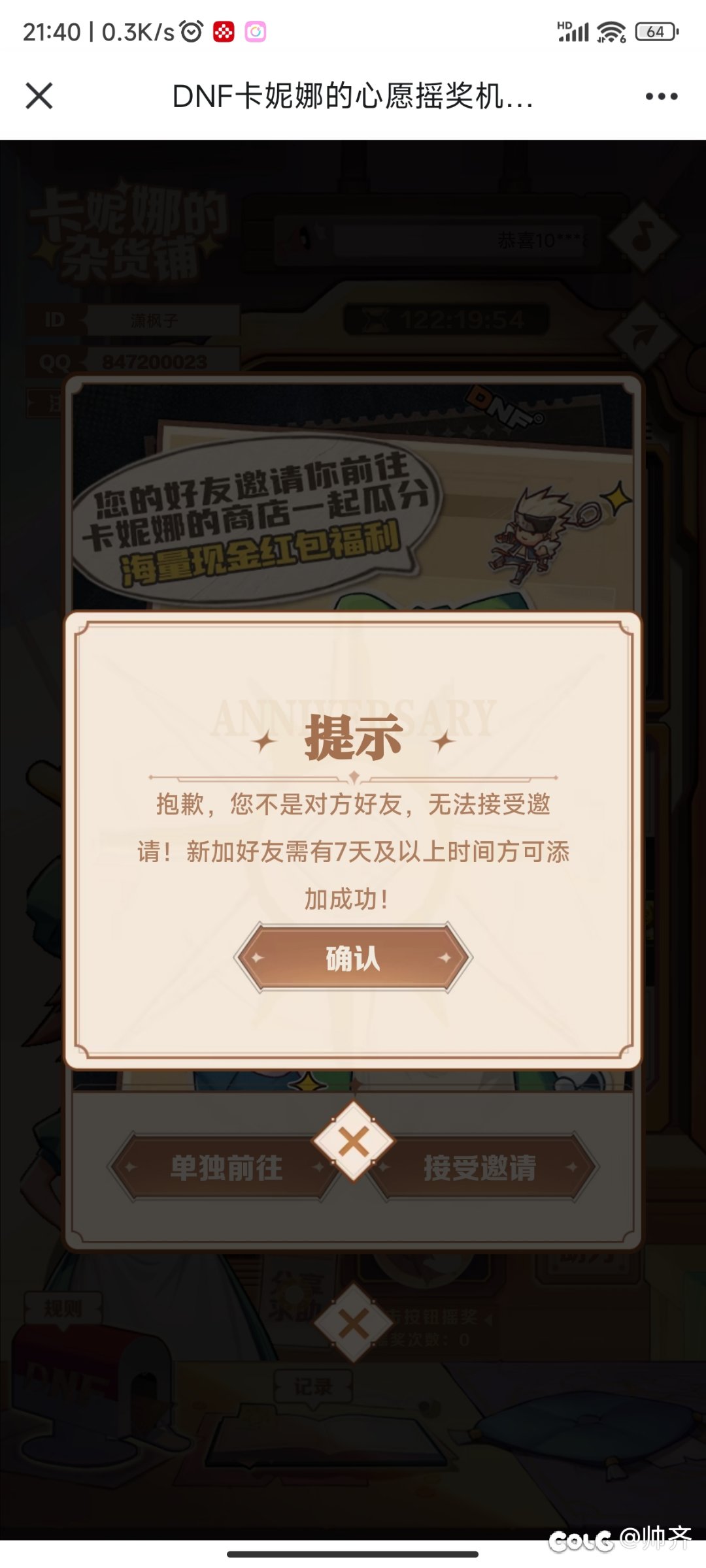 助力活动，规则已修改，需7天好友！1