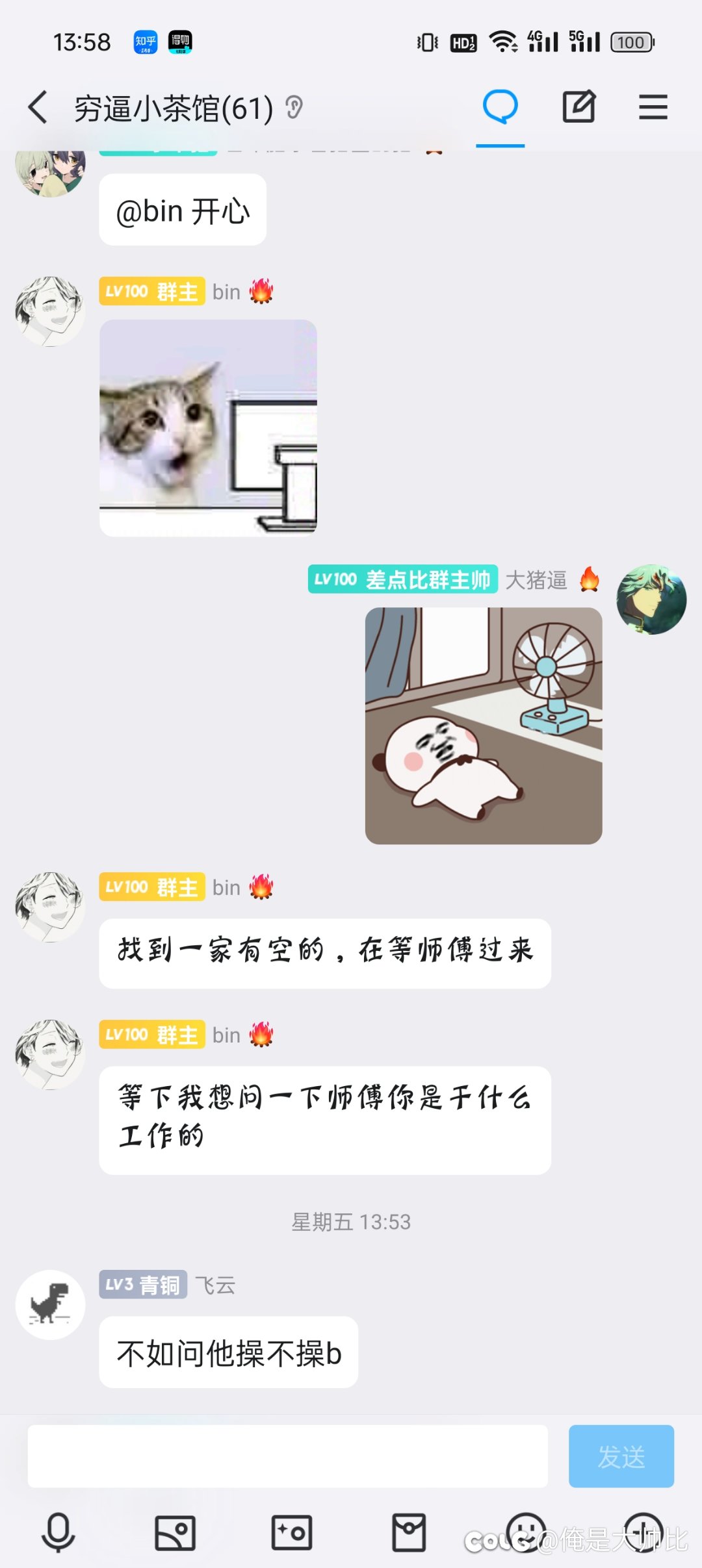 关于热榜（不要随便加小团体）回应1