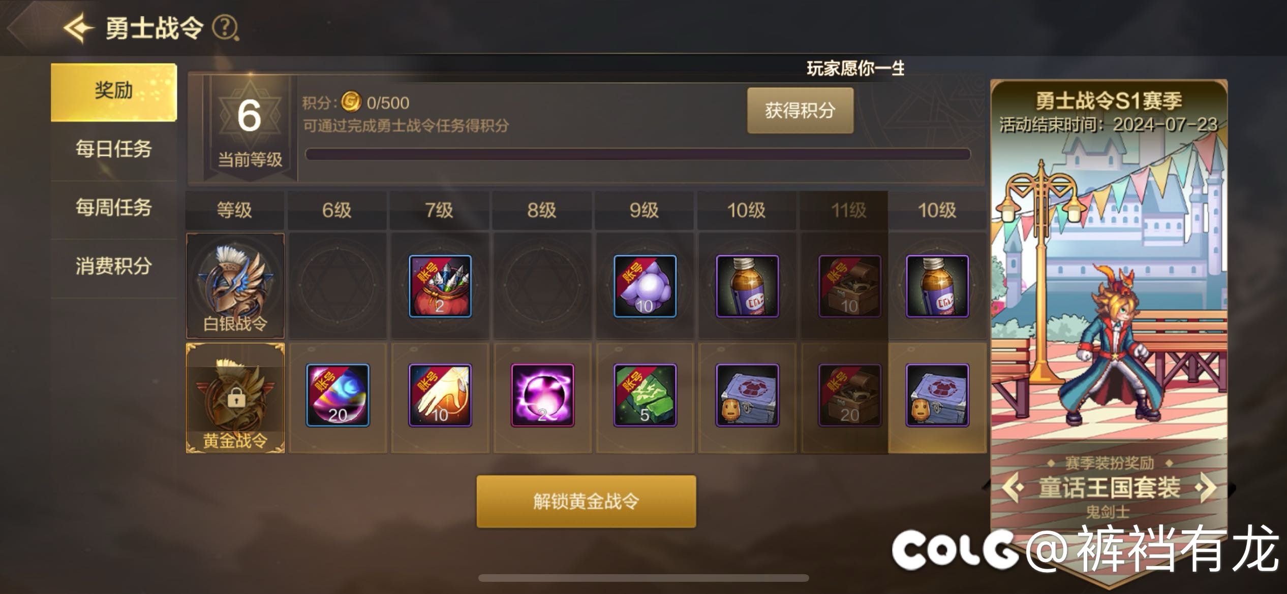 目前战令六级，还能满级吗1