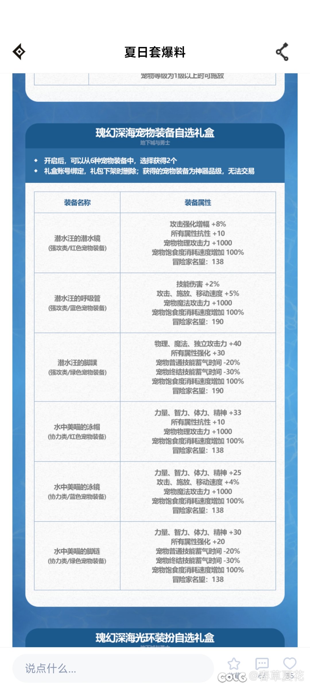 夏日宠物装备增强……蓝色绿色1