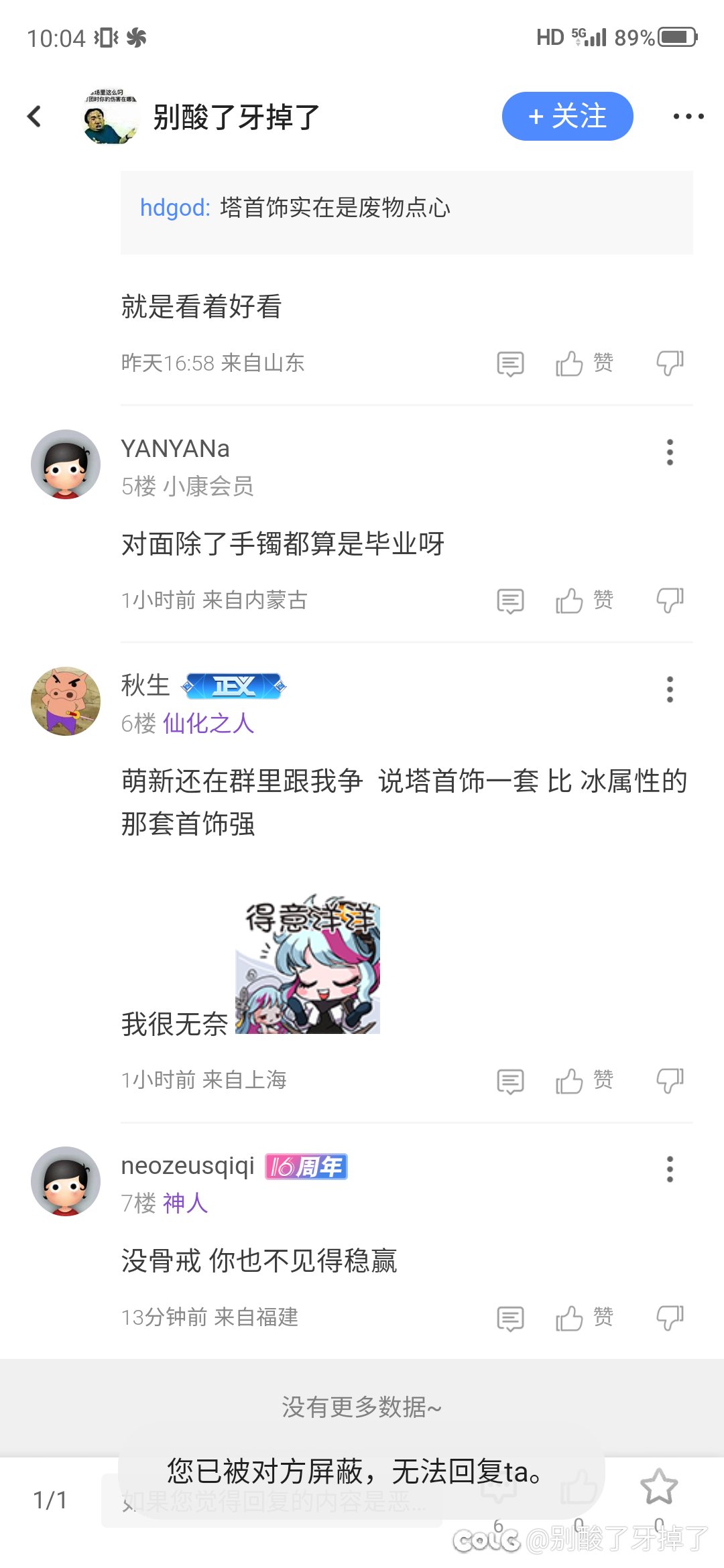 话说我是怎么得罪的这位神人1