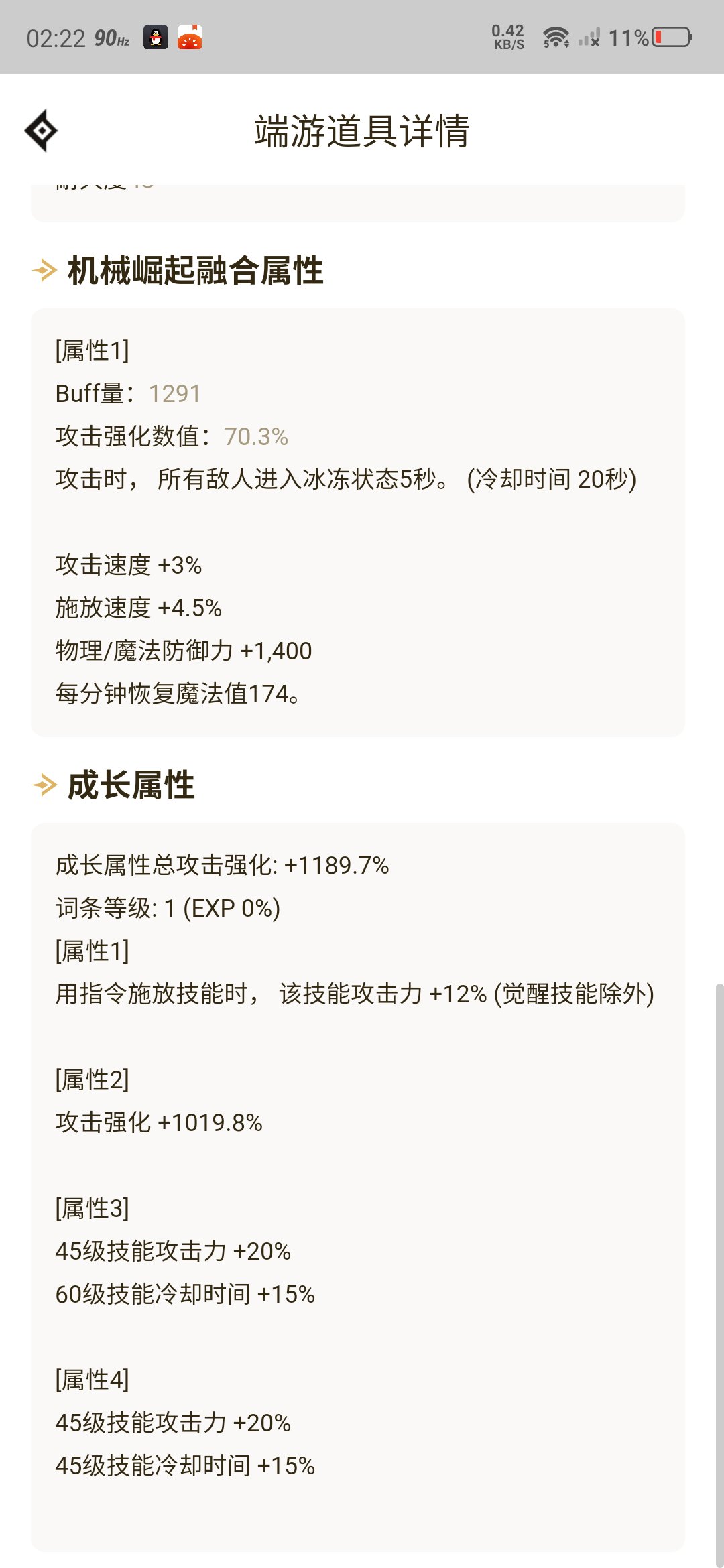 攻击强化和属强3
