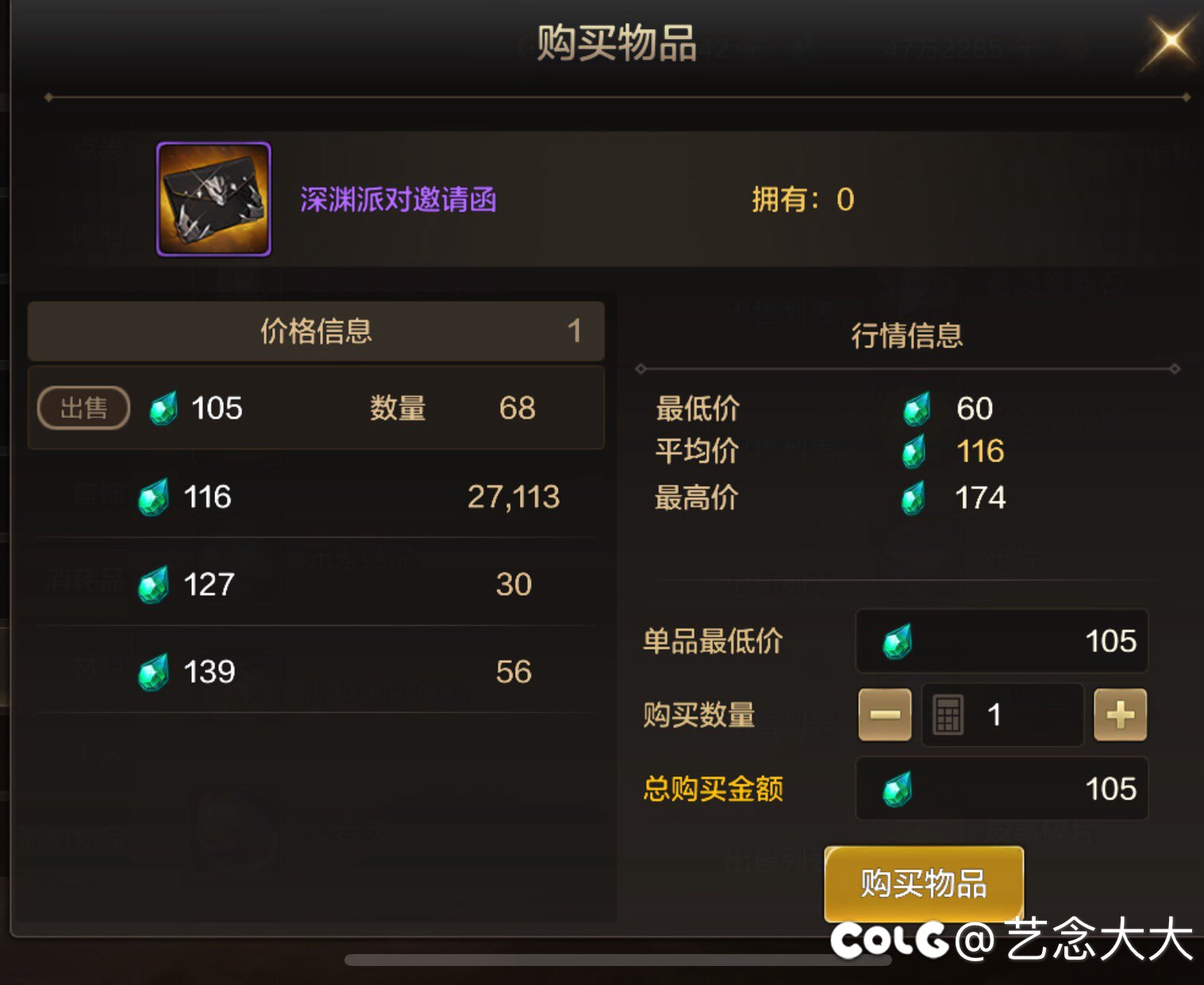 关于深渊票的购买2