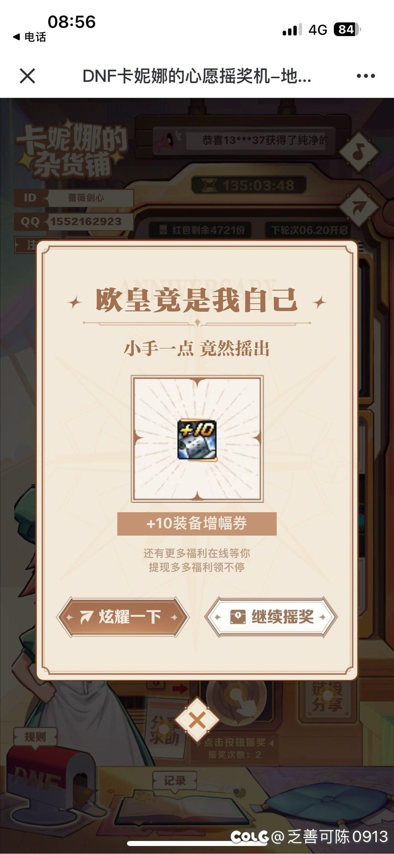 大家抽到的红10卷邮寄了吗！1