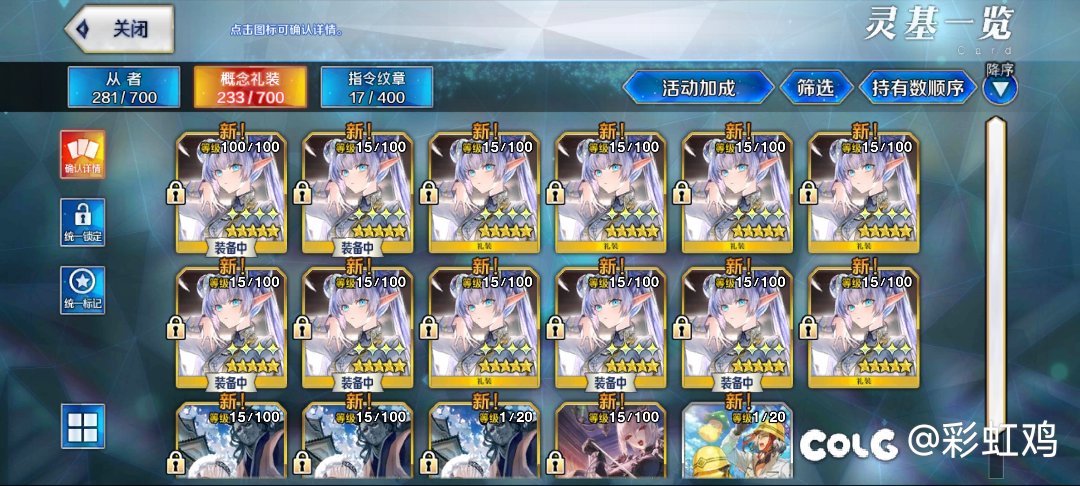 Fgo千池留念2