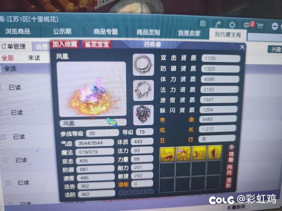 昨天手贱碰了梦幻的宠物赐福1