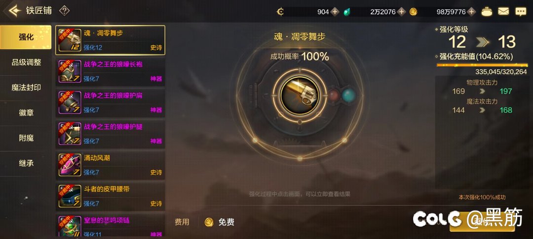 为什么我玩这游戏强化免费啊？1