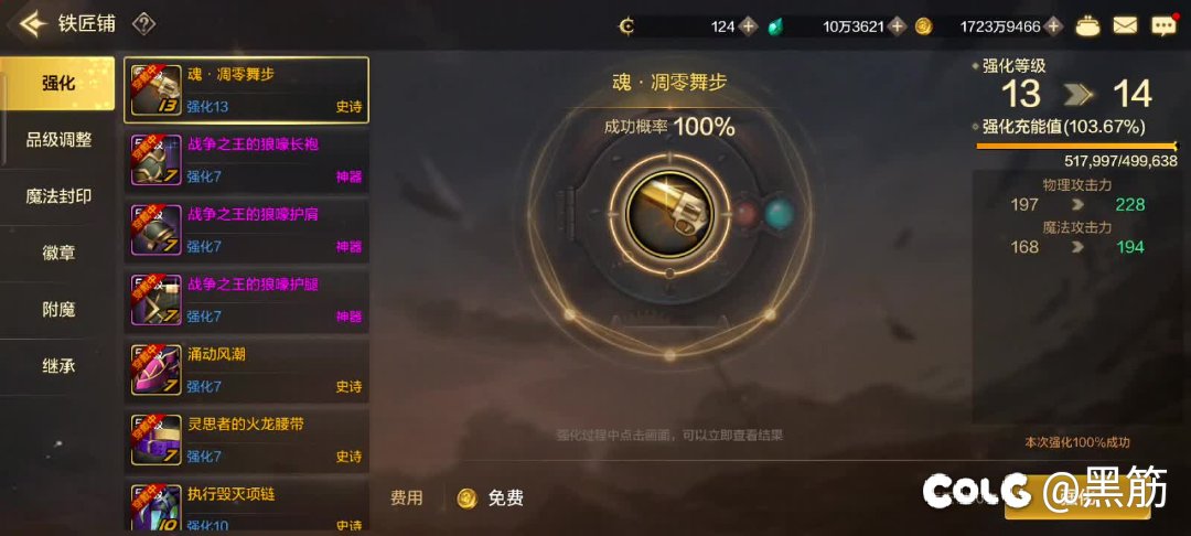为什么我玩这游戏强化免费啊？2