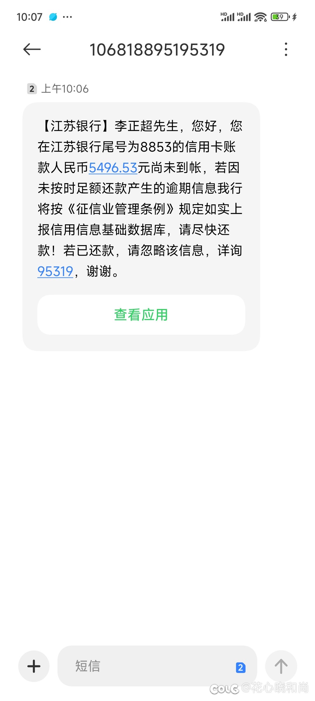 不知道我新办的这张流量卡的上一任主人都干了些啥1