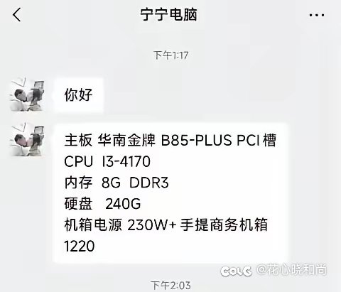 哥们  你是给我配电脑  还是配文物呢？1