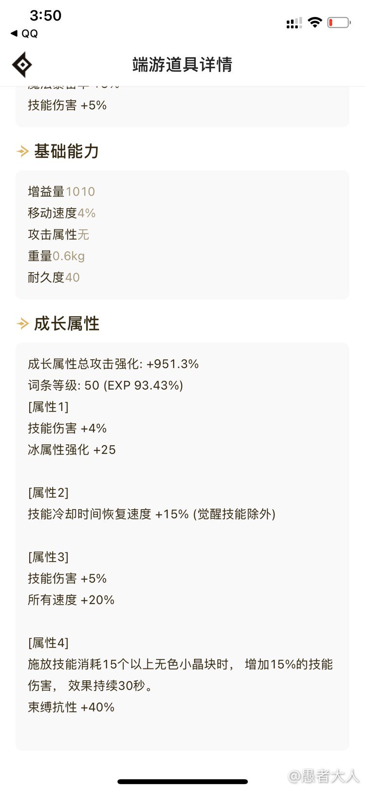 给剑鯮买了两个红皮花了两亿   会不会还没有身上的自定义提升高啊2