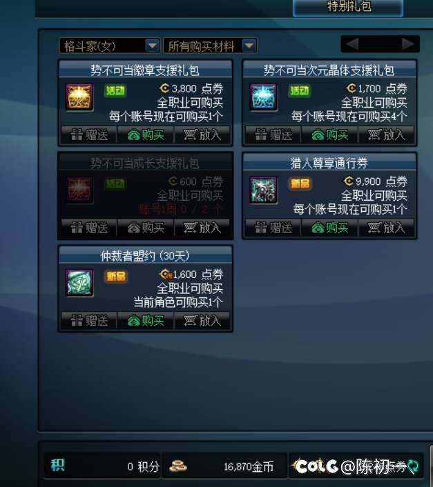 我被游戏吞点券了？？？2