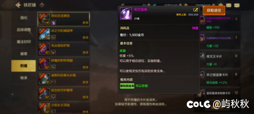 讲个笑话，毕业宝珠不加抗魔1