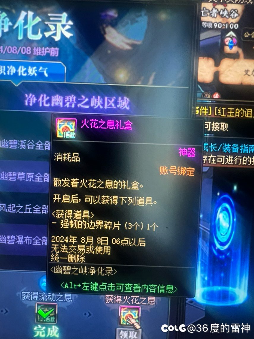 各位道友这个火花之息礼盒怎么获得呢。1