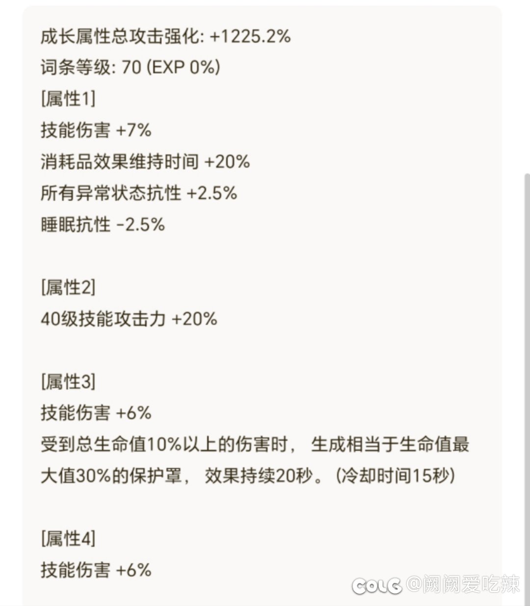 求问667+40技攻红皮肩啥价1