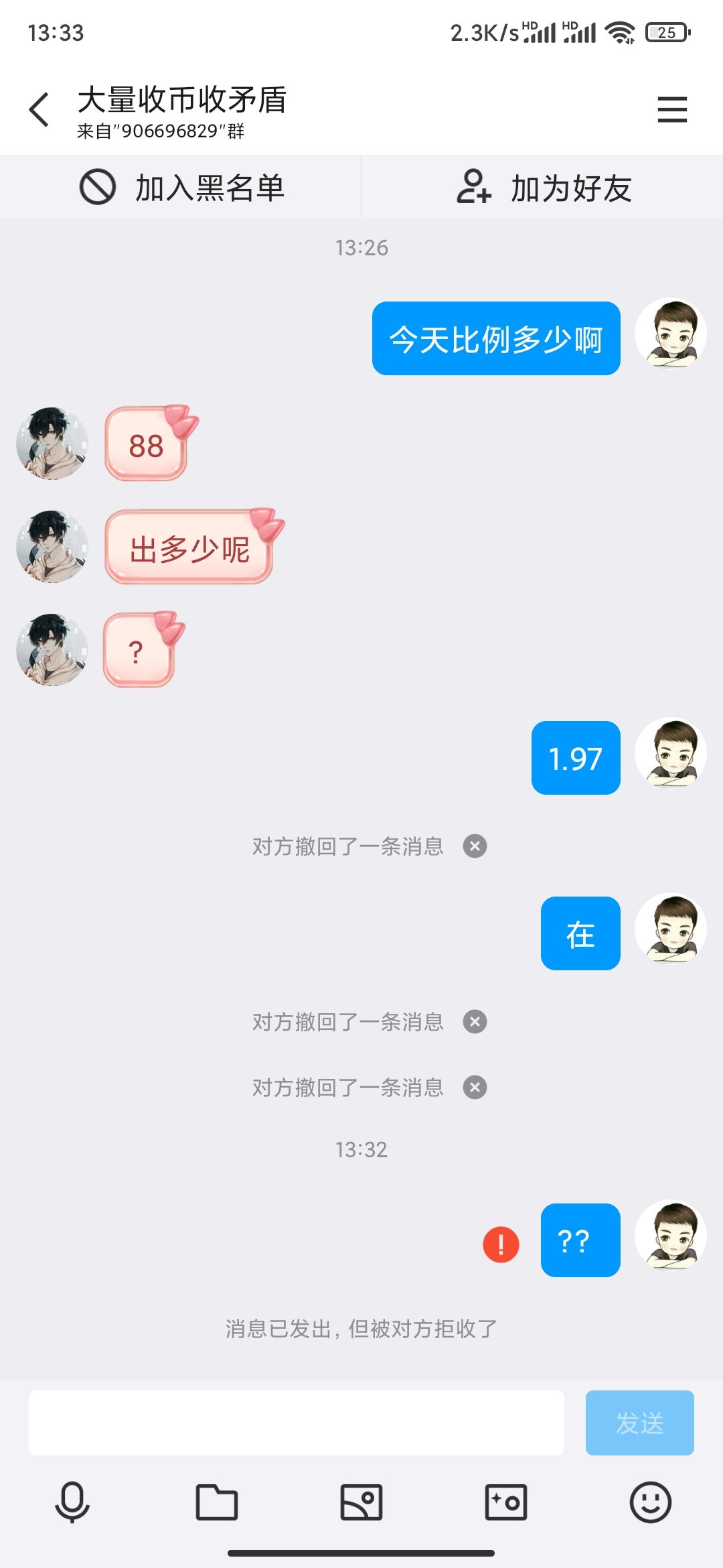 跨二这个卖金群主管理全是骗子3
